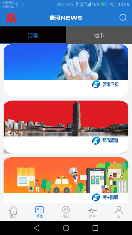 云上唐河_图片3