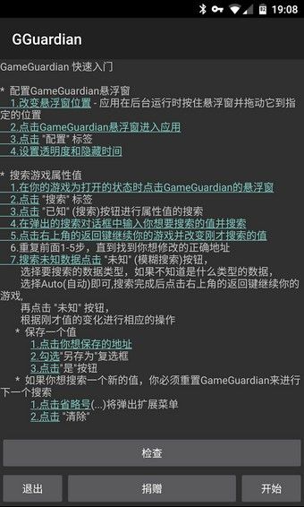 GG修改器免root版_图片2
