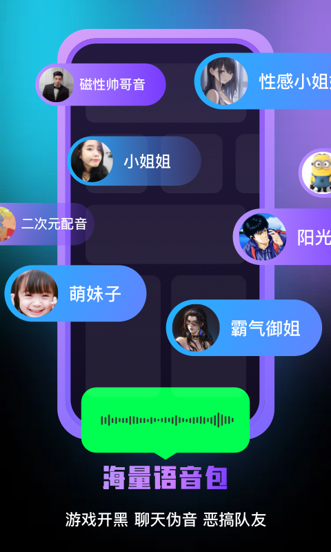 王者变声器_图片3