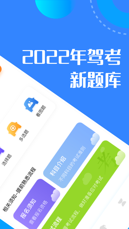 驾驶证考试2022_图片2