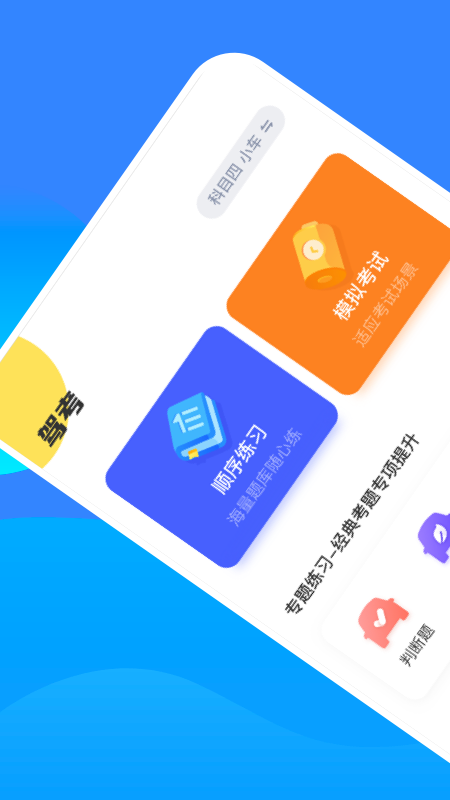 驾驶证考试2022_图片1