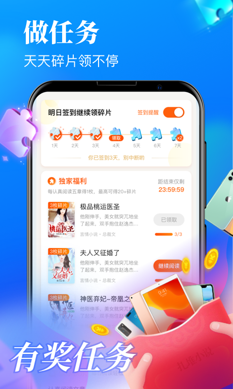 疯读极速版_图片3
