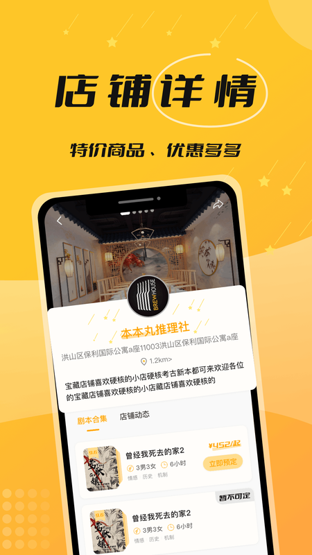 本本丸剧本杀_图片3