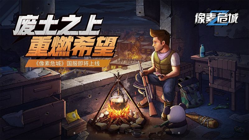 像素危城中文版_图片1