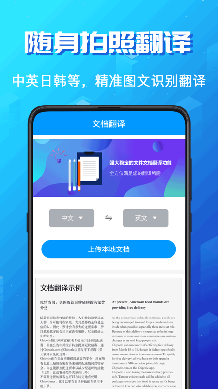 手机翻译助手_图片2