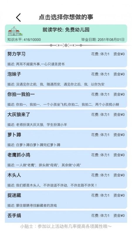 模拟人生路_图片5