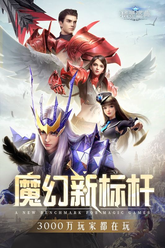 精灵盛典黎明_图片5