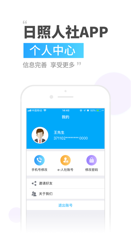 日照人社_图片2