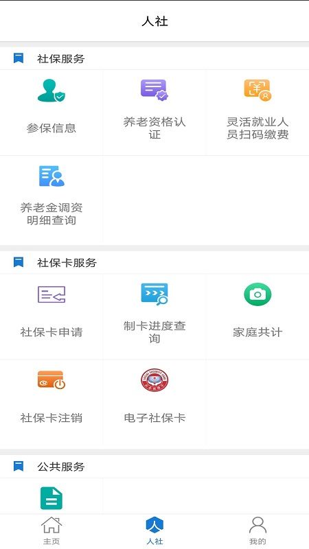 德州人社_图片2