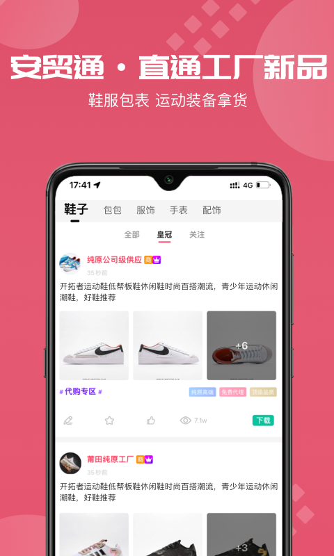 安贸通_图片2
