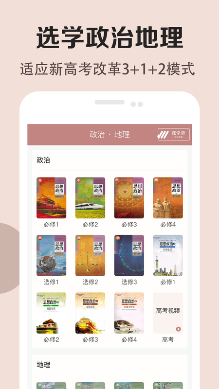 高中历史课堂_图片3