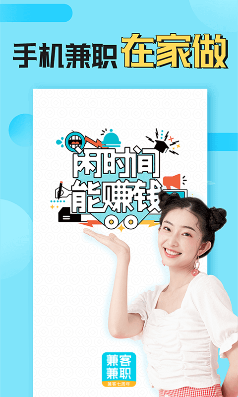 兼客兼职找工作赚钱_图片2