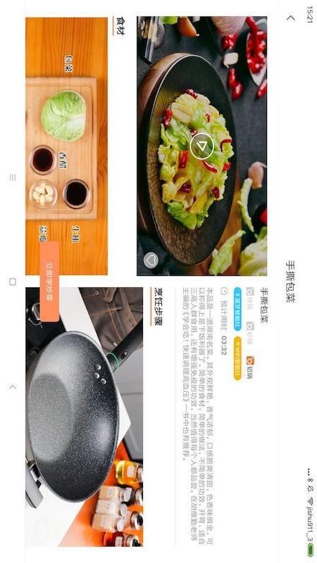 掌厨智能菜谱HD_图片5