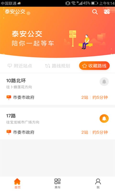 桐乡公交_图片3