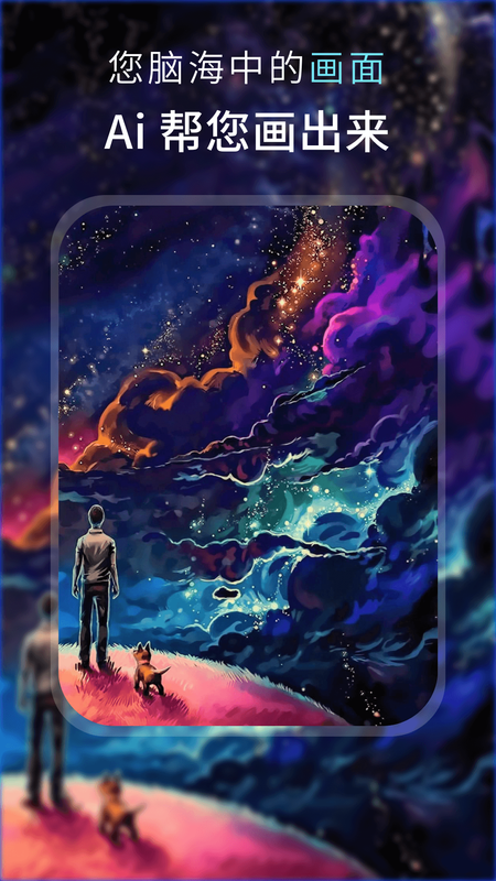 AI 梦境绘画_图片1