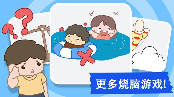 新脑筋急转弯_图片1