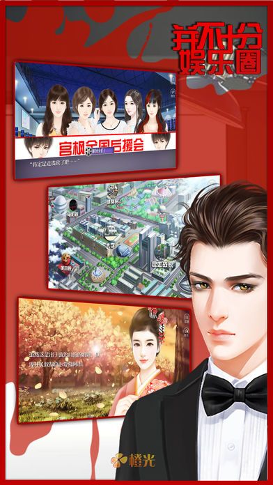 并不十分娱乐圈_图片2