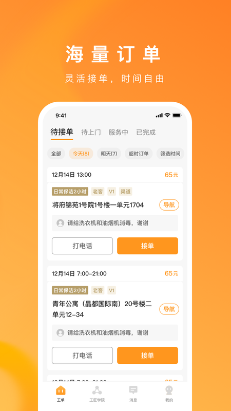 自如服务者_图片3
