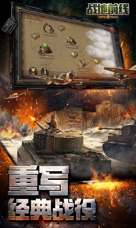 战地前线下载手机版_图片1