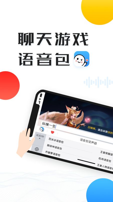 变声器语音_图片1
