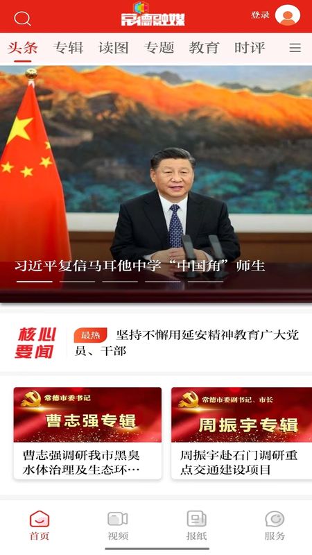 常德融媒_图片1