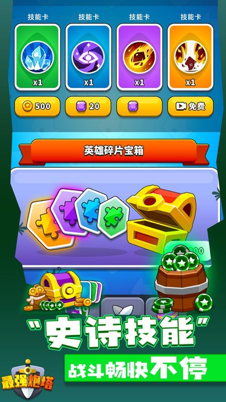最强炮塔_图片4