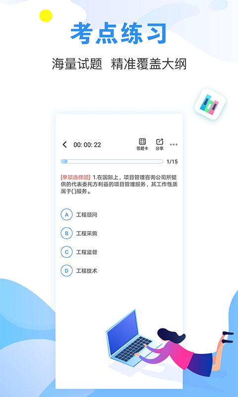 建造师题库通_图片2