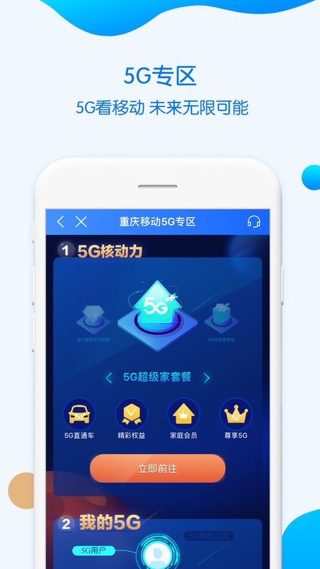 中国移动重庆_图片5