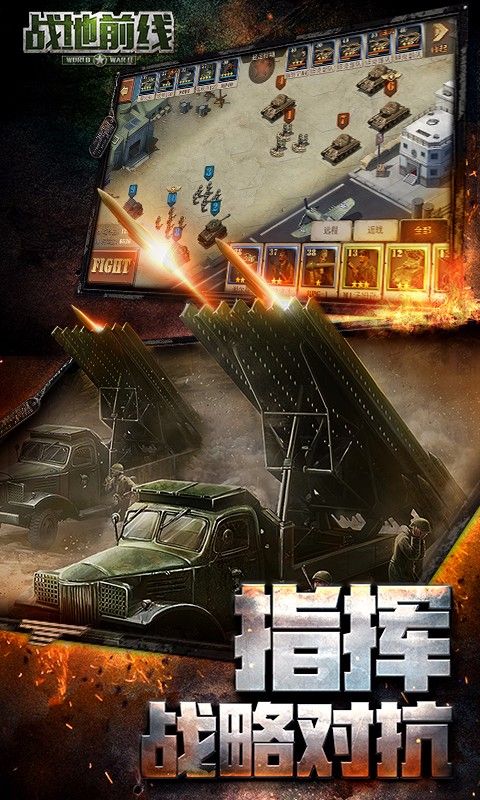 战地前线下载手机版_图片4