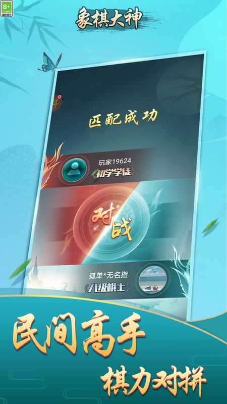 象棋大神_图片3