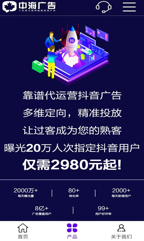 广告推广软件_图片1