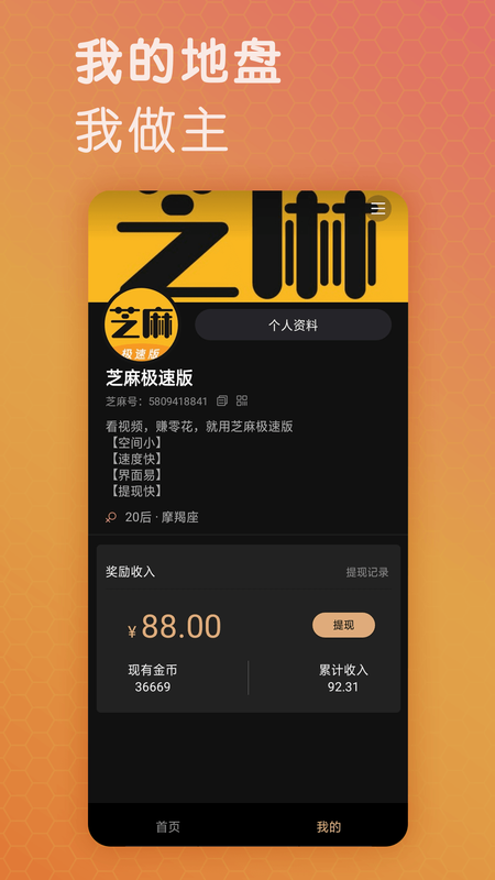 芝麻极速版_图片4