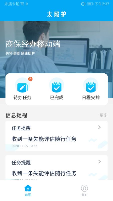 太照护_图片2
