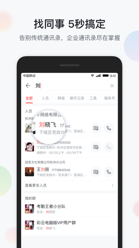 移动彩云_图片3