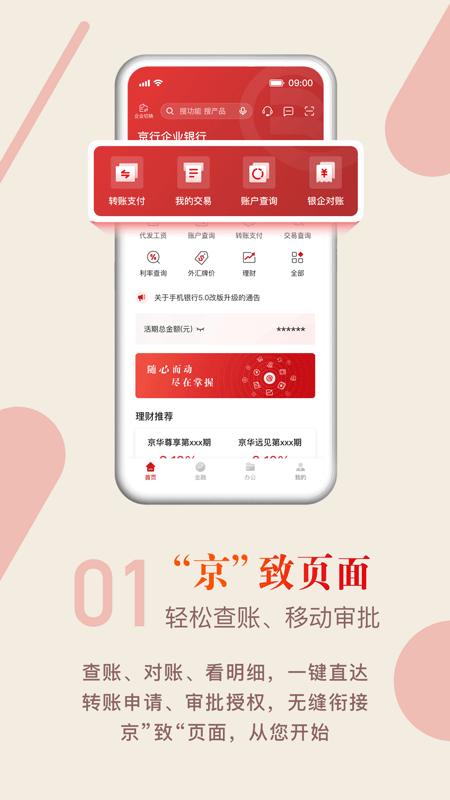 京行企业银行_图片1