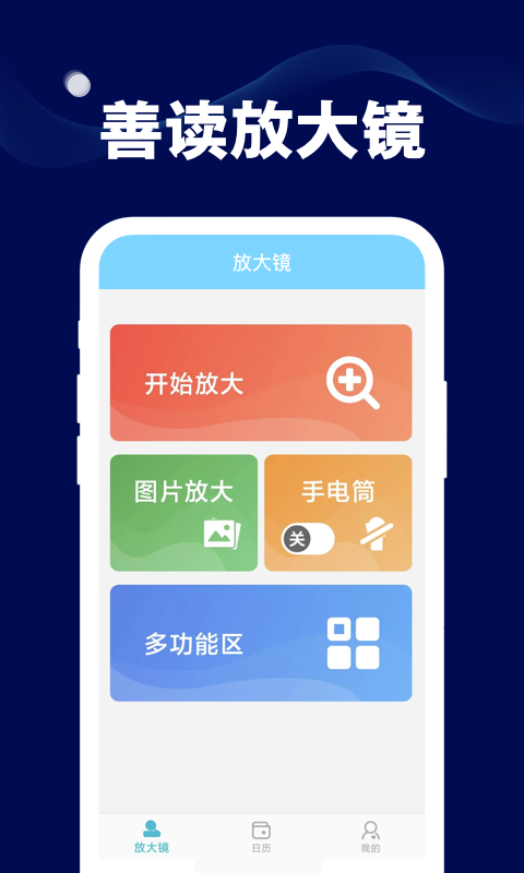 善读放大镜_图片1