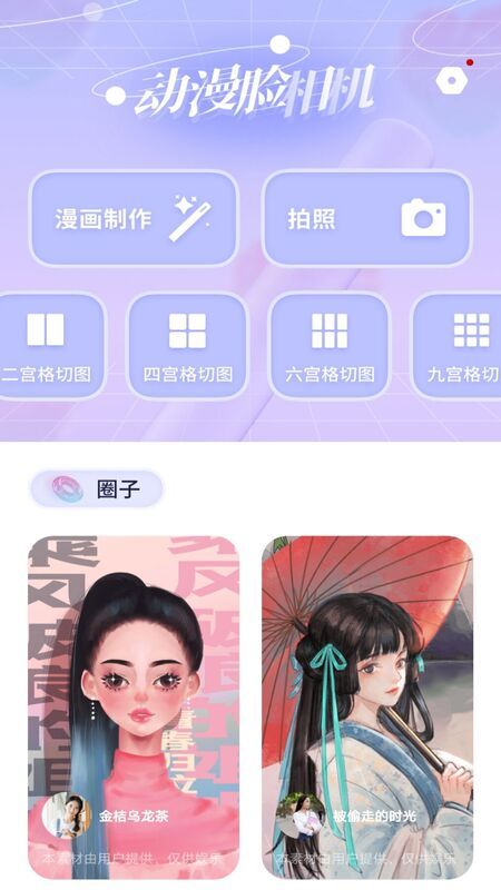 照片转动漫_图片1
