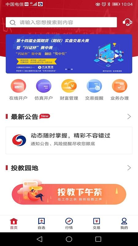 兴证期货通_图片2