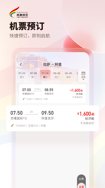 西藏航空_图片2