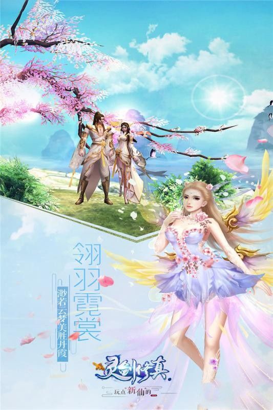 缥缈仙剑手游下载_图片1
