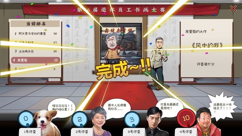 退休模拟器_图片4