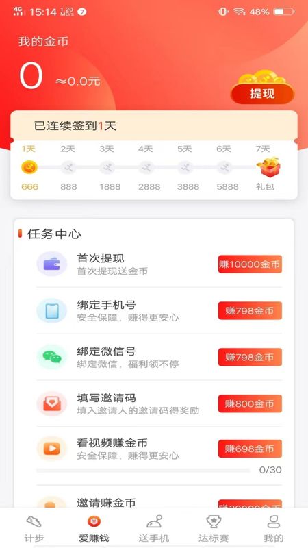 走路赚钱快_图片4