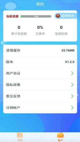 答题模拟器_图片5