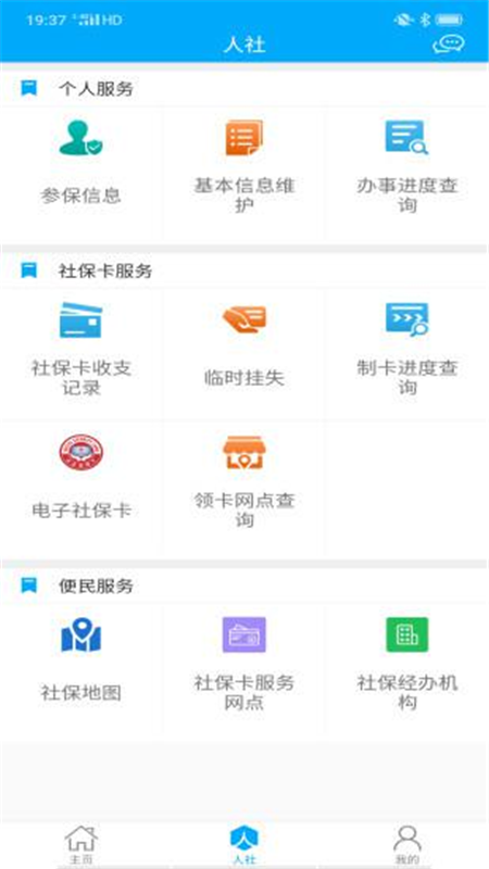 聊城人社_图片3