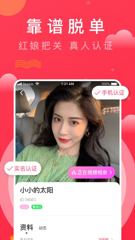 红娘视频相亲_图片1