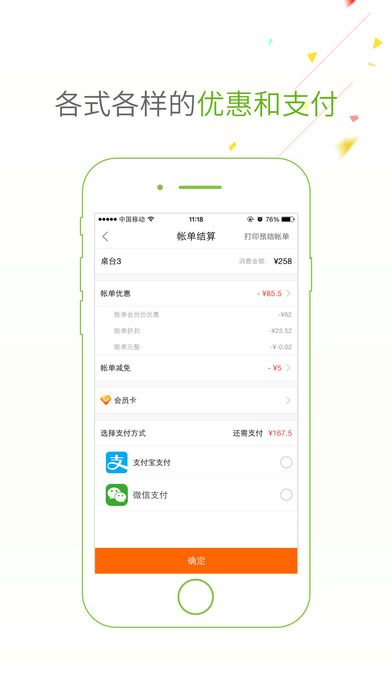 点菜宝2 0_图片3