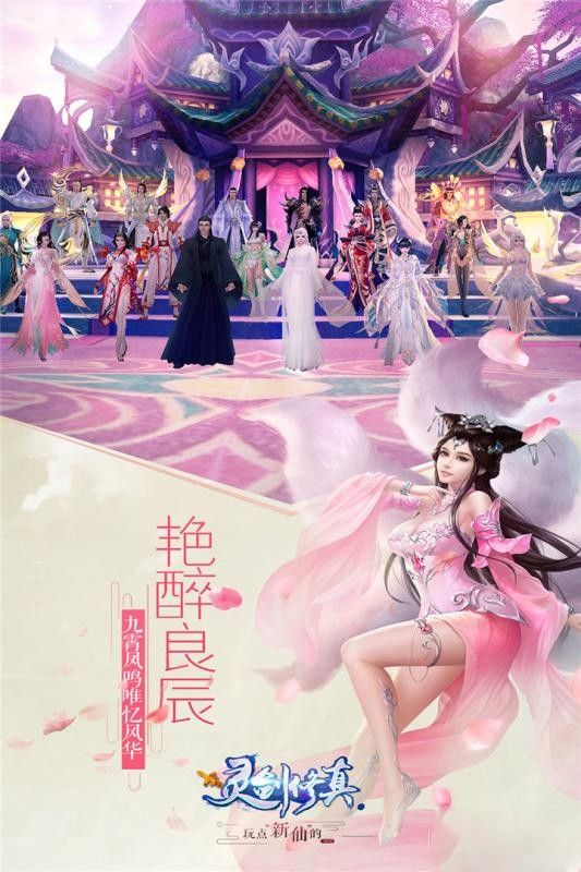 缥缈仙剑手游下载_图片3