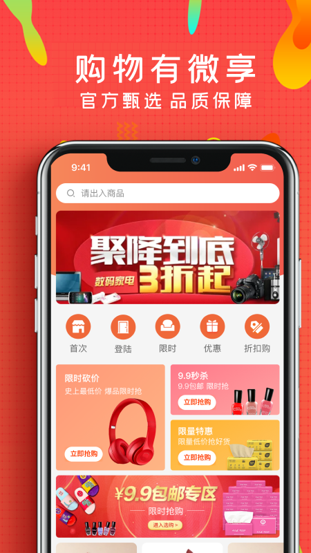 微享铺子_图片2