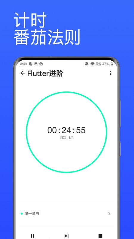 番茄计时器_图片3