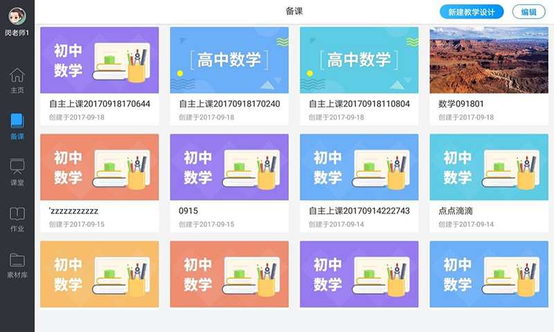 美师优课_图片1